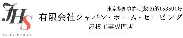 有限会社ジャパン・ホーム・セービング